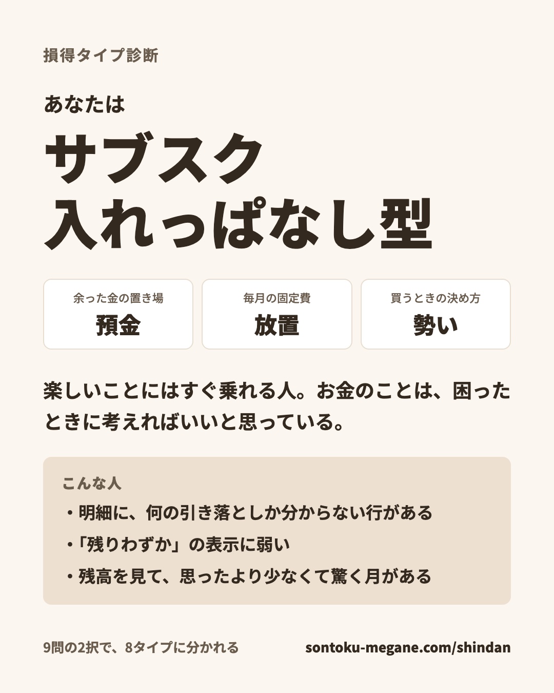 損得タイプ診断の結果「サブスク入れっぱなし型」